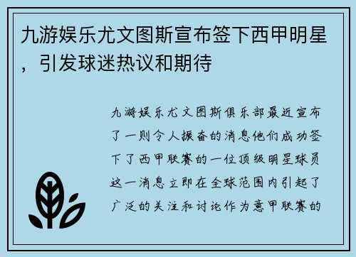 九游娱乐尤文图斯宣布签下西甲明星，引发球迷热议和期待