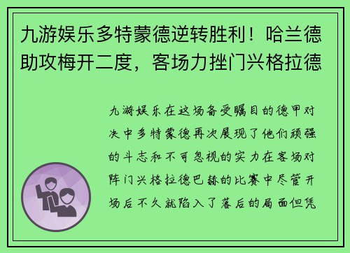 九游娱乐多特蒙德逆转胜利！哈兰德助攻梅开二度，客场力挫门兴格拉德巴赫