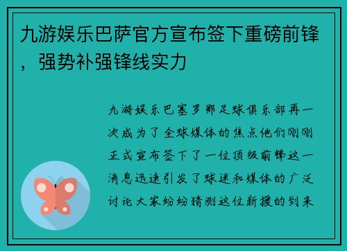 九游娱乐巴萨官方宣布签下重磅前锋，强势补强锋线实力