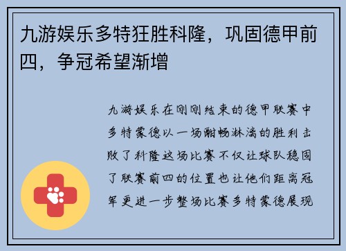 九游娱乐多特狂胜科隆，巩固德甲前四，争冠希望渐增